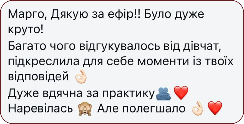 Відгук клієнтки